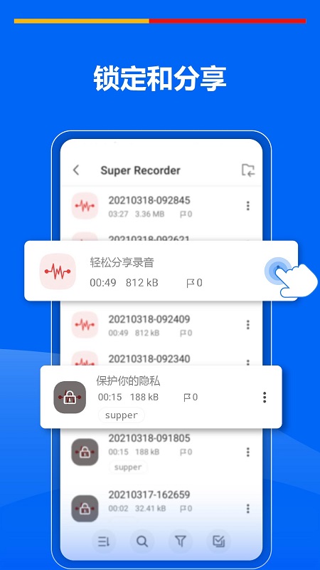 超级录音机app(super recorder)
