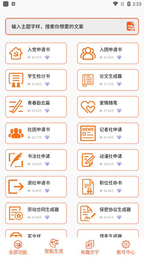 智能模拟手写软件