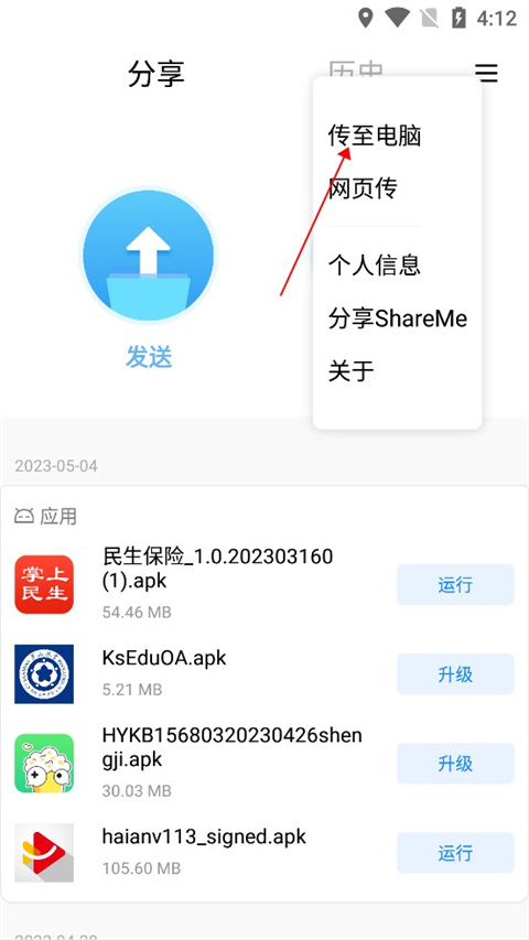 小米快传app使用教程 小米快传app使用技巧