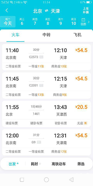 去哪儿旅行手机购票教程 去哪儿旅行手机购票教程