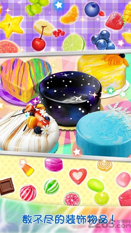 梦幻星空蛋糕游戏