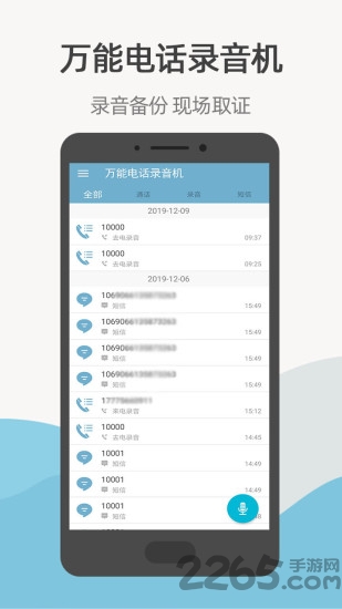 万能电话录音机app 万能电话录音机app下载