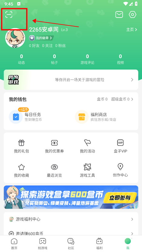 4399游戏盒怎么扫码登录 4399游戏盒怎么扫码登录