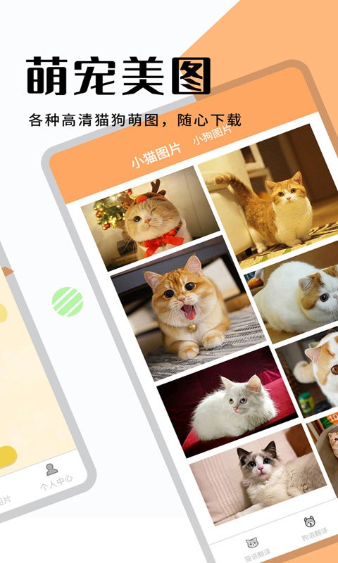 萌宠猫狗翻译app(改名猫狗翻译器)