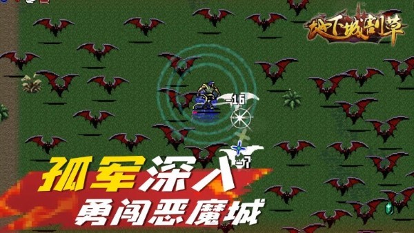 地下城割草小游戏