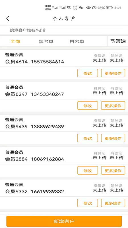 登途租车管理版app
