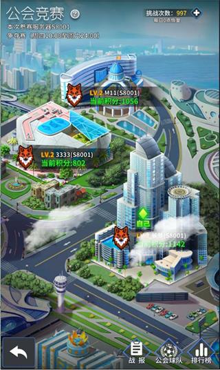 传奇冠军足球公会组队竞赛玩法攻略 传奇冠军足球公会组队竞赛玩法攻略