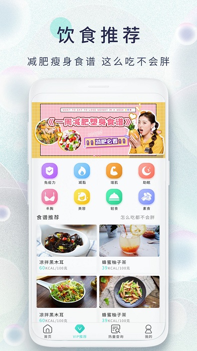 减肥日记app 减肥日记(瘦身食谱)