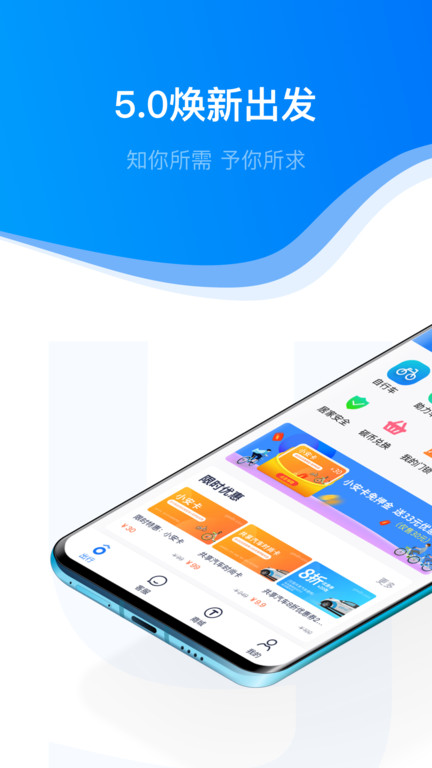 永安行共享单车app(公共自行车)