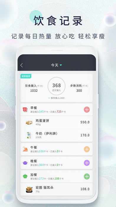 减肥日记手机版app