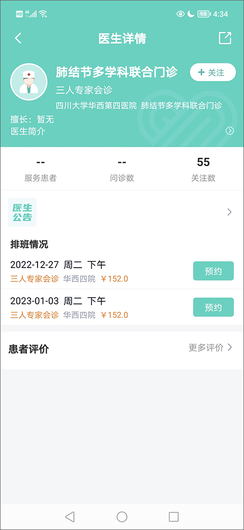 华医通app预约挂号教程 华医通app预约挂号教程