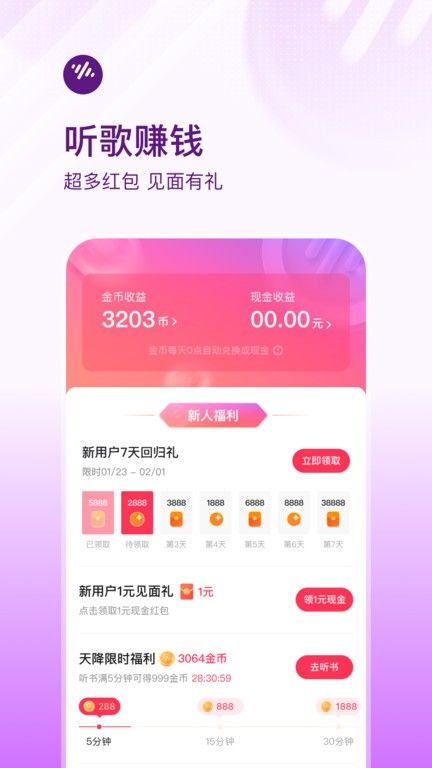 番茄畅听音乐版2025最新版