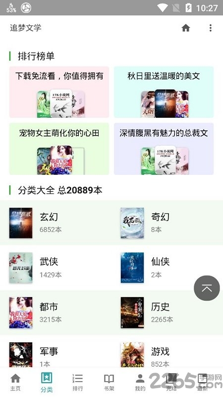 追梦小说便当文学