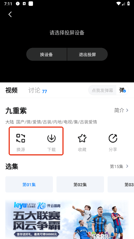 天空影视使用教程