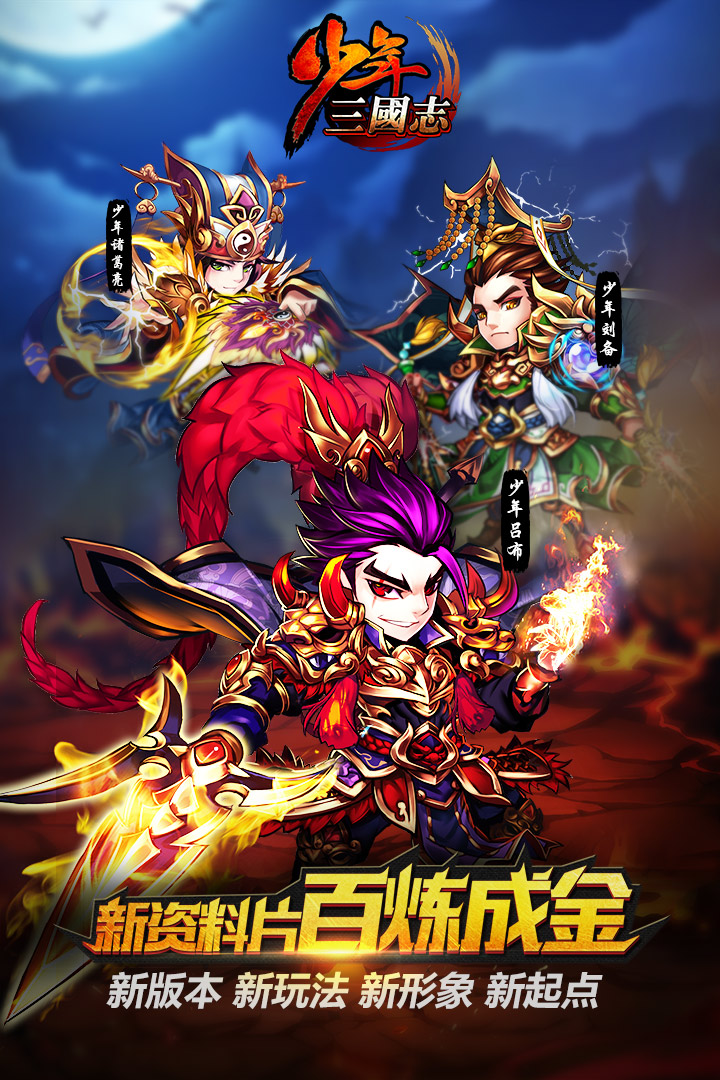 少年三国志tt版本