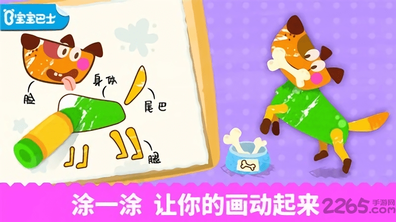 宝宝绘画启蒙游戏