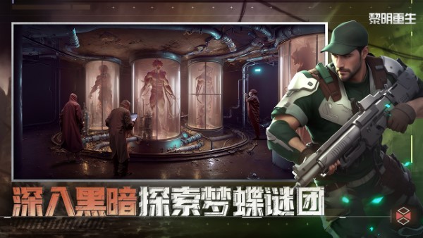 黎明重生手游 黎明重生游戏下载