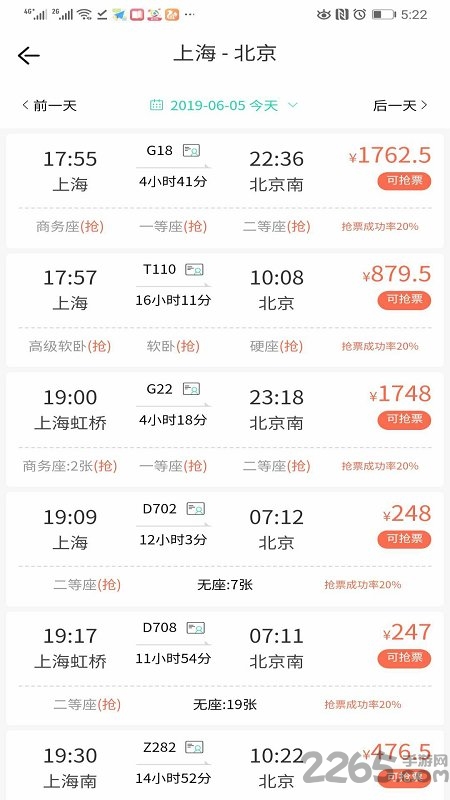 大牛火车票手机版