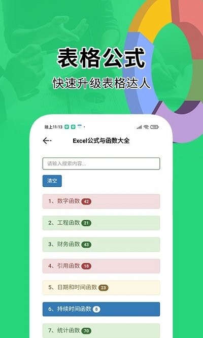 快马办公软件excel表格app