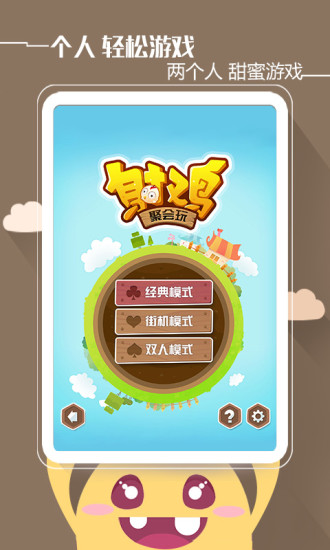 聚会玩的游戏软件