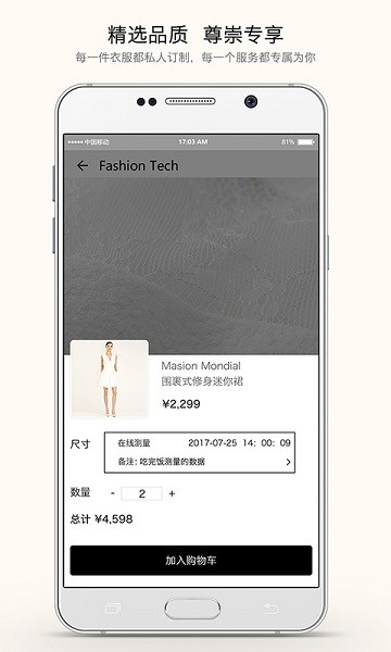 fashiontech服装定制