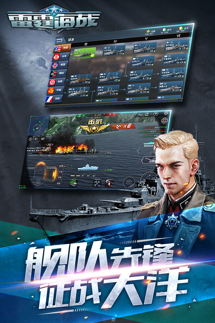 雷霆海战手机版