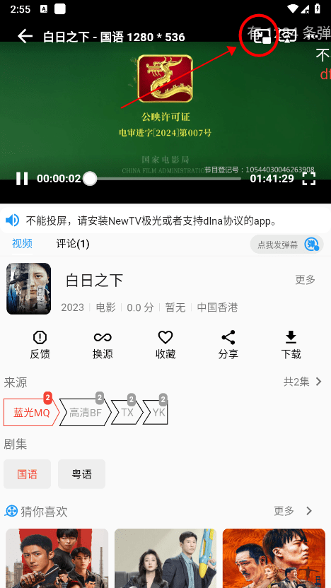 图图影视app怎么投屏 图图影视app怎么投屏