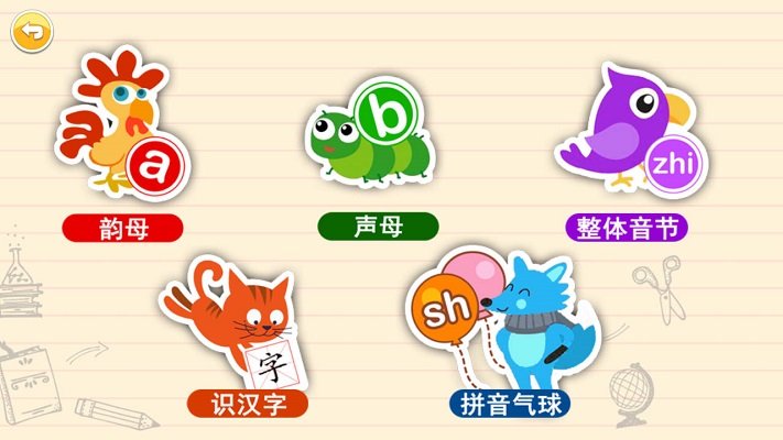 宝宝学拼音启蒙软件手机版
