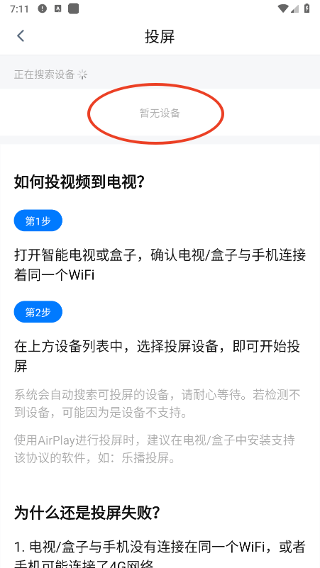 天空影视使用教程
