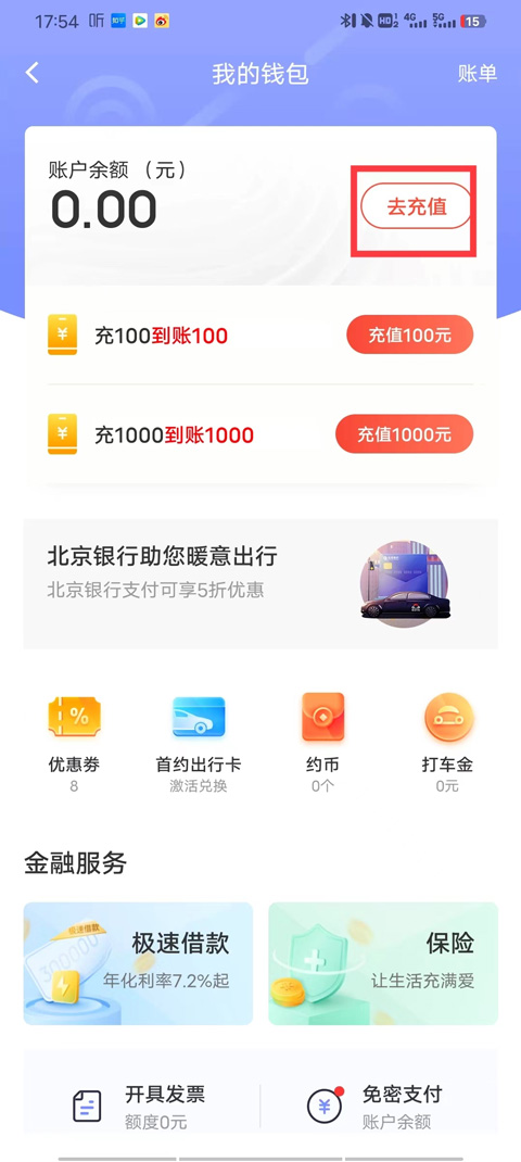 首汽约车app怎么充值 首汽约车app怎么充值