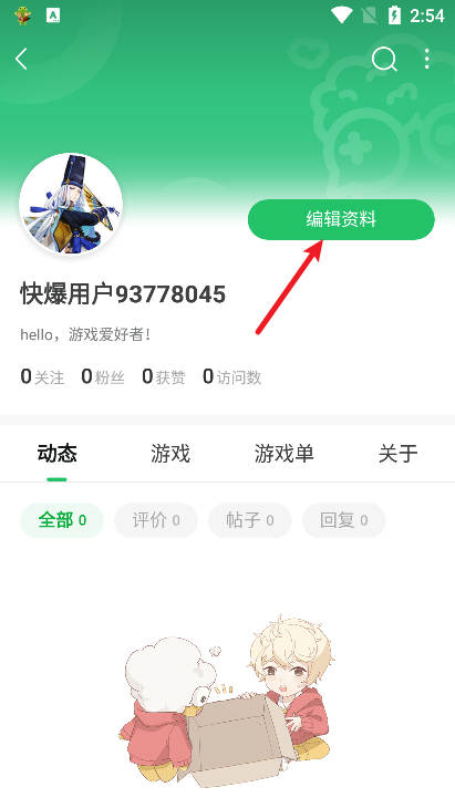 好游快爆怎么换头像 好游快爆怎么换头像