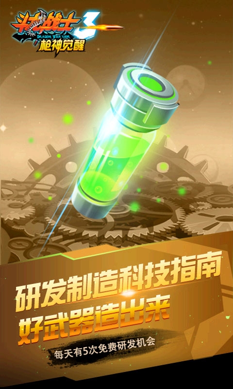 斗龙战士3枪神觉醒内购破解版