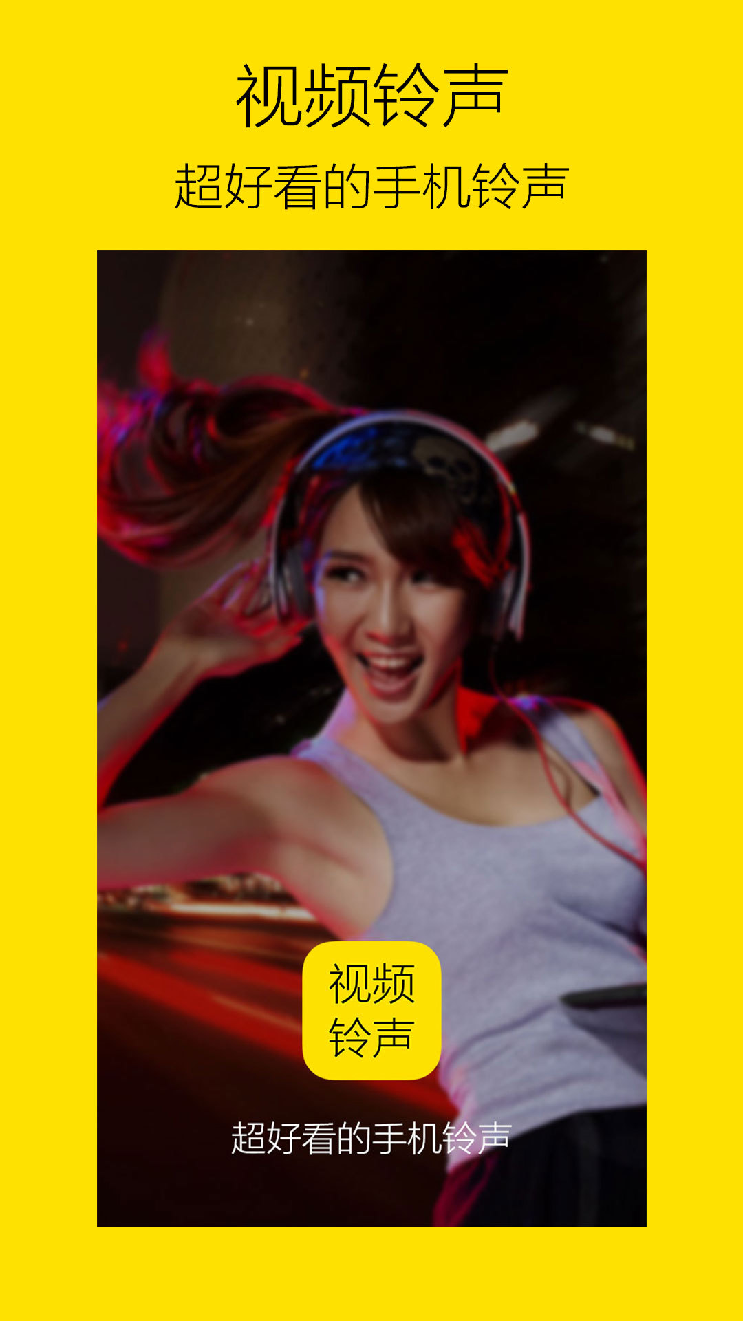来电视频铃声