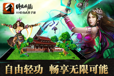 tt卧虎藏龙手游 卧虎藏龙tt版本下载