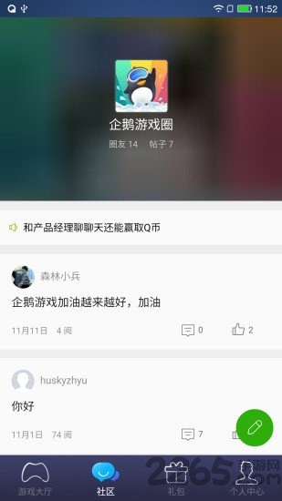 企鹅游戏中心软件