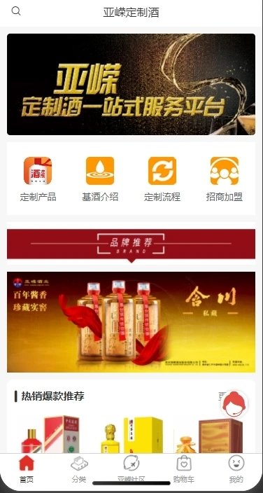 亚嵘定制酒商城