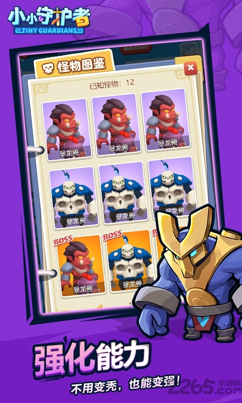 小小守护者最新版