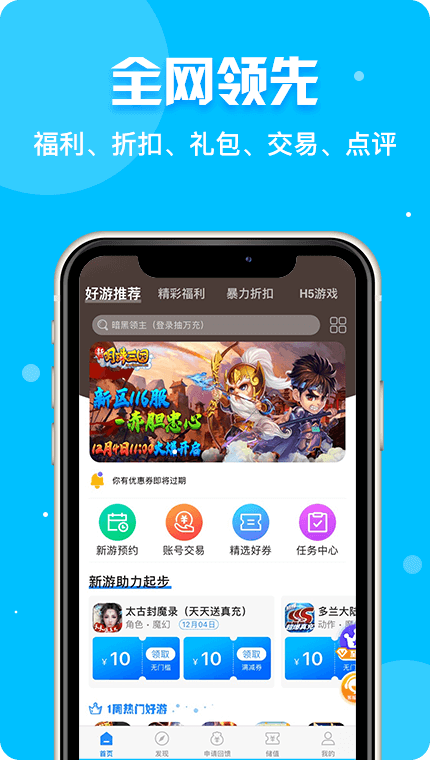乐嗨玩游戏app