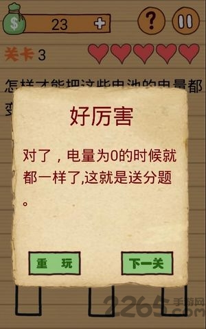 最囧烧脑洞坑爹游戏