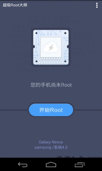 手机超级root大师最新版 超级root大师下载安装