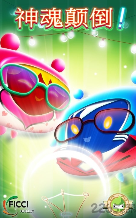 神魂颠倒游戏