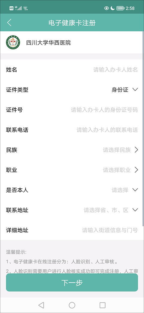 华医通app添加家人的就诊卡教程 华医通app添加家人的就诊卡教程