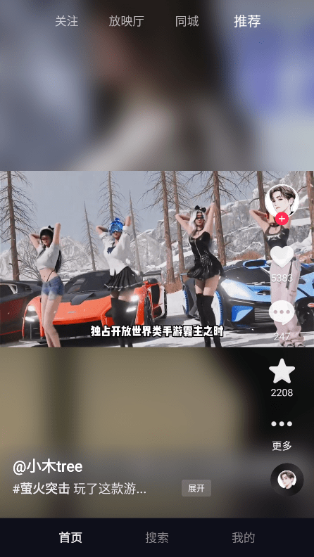 抖音车载版app精简版