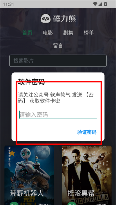 磁力熊手机板app使用教程 磁力熊影院在线看电视直播软件免费下载安装使用方法