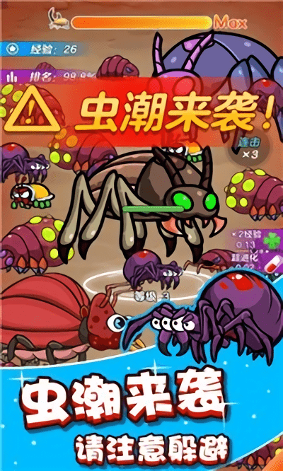 我吃虫贼溜最新版