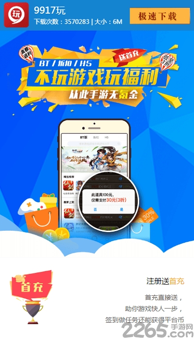 9917玩客户端 9917玩盒子下载