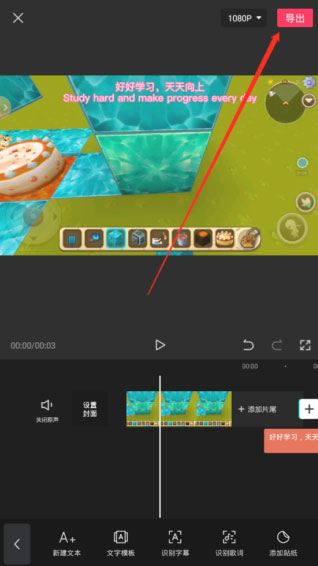 剪映海外版添加字幕教程 剪映海外版添加字幕方法