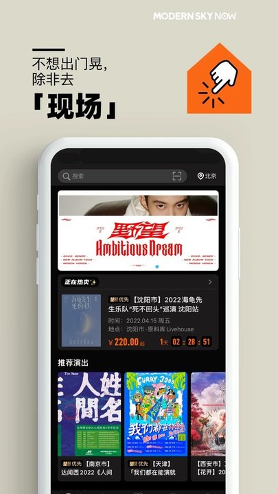 正在现场票务app 正在现场票务版下载