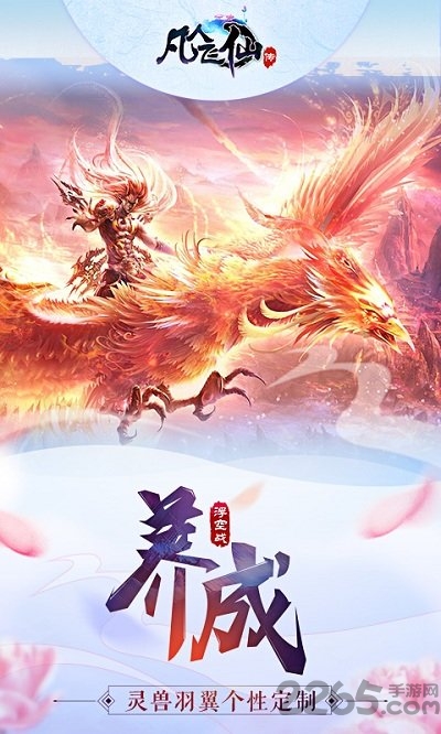 凡人飞仙传手游