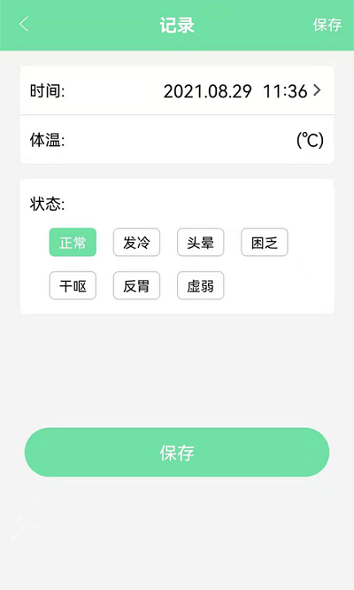 体温体重记录表官方版